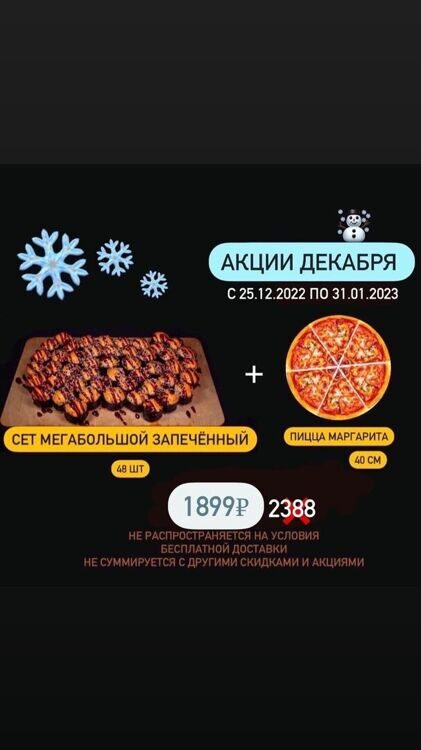 Сет Мега большой запеченный 48 шт + Пицца Маргарита 40 см